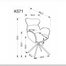 Стул кухонный Halmar K571 поворотный (темно-бежевый/черный) заказать в Осколе по цене 23 189 руб. с доставкой в Старый Оскол, Губкин, Белгород
