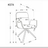 Стул кухонный Halmar K574 поворотный (темно-бежевый/черный) заказать в Осколе по цене 22 729 руб. с доставкой в Старый Оскол, Губкин, Белгород