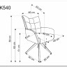Стул кухонный Halmar K540 (корица/черный) заказать в Осколе по цене 20 529 руб. с доставкой в Старый Оскол, Губкин, Белгород
