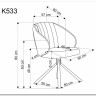 Стул кухонный Halmar K533 (капучино/черный) заказать в Осколе по цене 16 850 руб. с доставкой в Старый Оскол, Губкин, Белгород