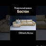 Мини-диван с широкими подлокотниками Бостон Other Life заказать в Осколе по цене 54 940 руб. с доставкой в Старый Оскол, Губкин, Белгород